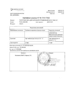32160-Сертификат Такропик, мазь для наружного применения 0,03 % 15 г 1 шт-12