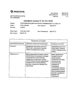 32161-Сертификат Такропик, мазь для наружного применения 0,1 % 15 г 1 шт-16