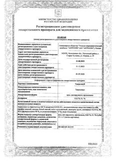 32161-Сертификат Такропик, мазь для наружного применения 0,1 % 15 г 1 шт-15