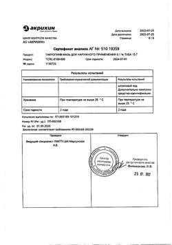 32161-Сертификат Такропик, мазь для наружного применения 0,1 % 15 г 1 шт-5