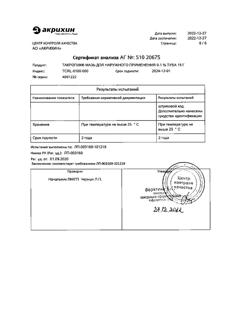 32161-Сертификат Такропик, мазь для наружного применения 0,1 % 15 г 1 шт-8