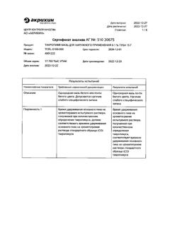 32161-Сертификат Такропик, мазь для наружного применения 0,1 % 15 г 1 шт-9