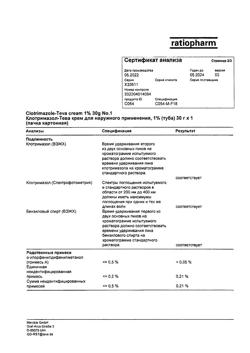 32162-Сертификат Клотримазол-Тева, крем для наружного применения 1 % 30 г 1 шт-3