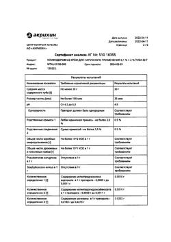 32163-Сертификат Комфодерм М2, крем для наружного применения 30 г 1 шт-6