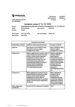 32163-Сертификат Комфодерм М2, крем для наружного применения 30 г 1 шт-4