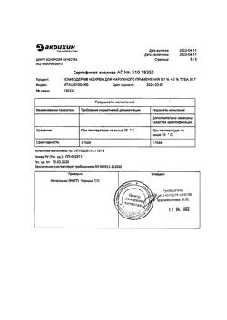 32163-Сертификат Комфодерм М2, крем для наружного применения 30 г 1 шт-9