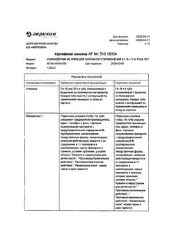 32163-Сертификат Комфодерм М2, крем для наружного применения 30 г 1 шт-14