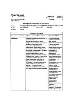 32163-Сертификат Комфодерм М2, крем для наружного применения 30 г 1 шт-8
