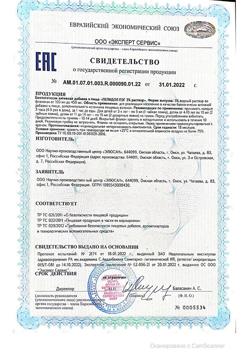 32164-Сертификат Пепидол, флакон 3%, 450 мл для детей-5