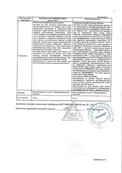 32169-Сертификат Ретиноевая, мазь для наружного применения 0,05 % 15 г 1 шт-2