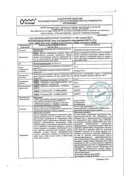 32169-Сертификат Ретиноевая, мазь для наружного применения 0,05 % 15 г 1 шт-1