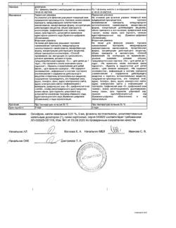 32171-Сертификат Оксифрин, капли назальные 0,01 % 5 мл 1 шт-2