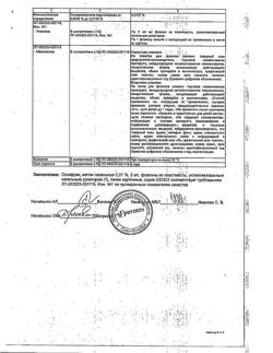 32171-Сертификат Оксифрин, капли назальные 0,01 % 5 мл 1 шт-4