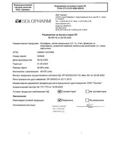 32171-Сертификат Оксифрин, капли назальные 0,01 % 5 мл 1 шт-1