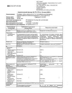 32171-Сертификат Оксифрин, капли назальные 0,01 % 5 мл 1 шт-3