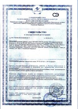 32177-Сертификат Пепидол, флакон 5%, 250 мл-1