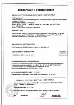 32180-Сертификат Аммиак Реневал, раствор для наружного применения и ингаляций 10 % 25 мл 1 шт-5