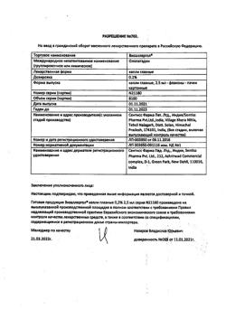 32183-Сертификат Визаллергол, капли глазные 0,2 % 2,5 мл 1 шт-11