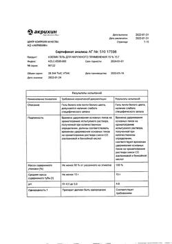 32184-Сертификат Азелик, гель для наружного применения 15 % 15 г 1 шт-2