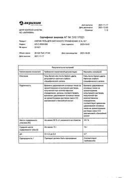 32184-Сертификат Азелик, гель для наружного применения 15 % 15 г 1 шт-9