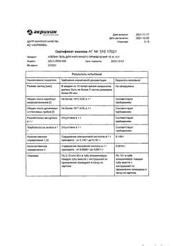 32184-Сертификат Азелик, гель для наружного применения 15 % 15 г 1 шт-10