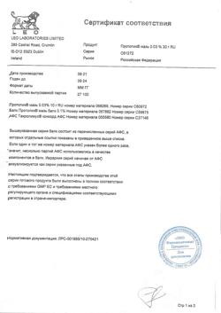 32185-Сертификат Протопик, мазь для наружного применения 0,03 % 30 г 1 шт-1