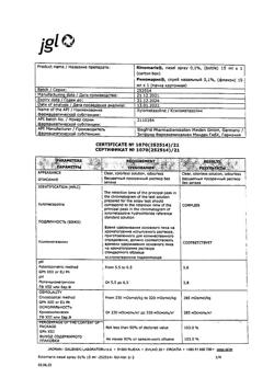 32189-Сертификат Риномарис, спрей назальный 0,1 % 15 мл 1 шт-19