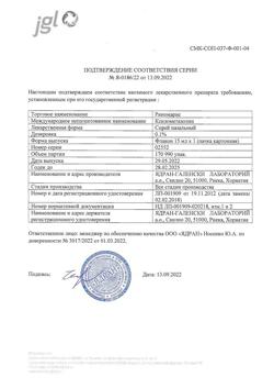 32189-Сертификат Риномарис, спрей назальный 0,1 % 15 мл 1 шт-40