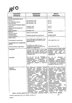 32189-Сертификат Риномарис, спрей назальный 0,1 % 15 мл 1 шт-20