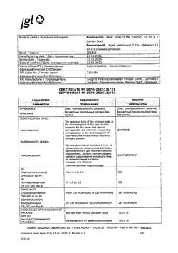 32189-Сертификат Риномарис, спрей назальный 0,1 % 15 мл 1 шт-14