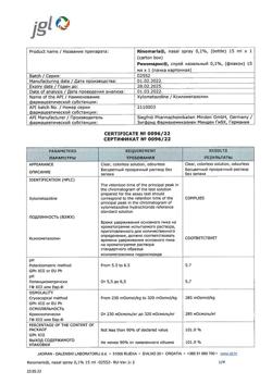 32189-Сертификат Риномарис, спрей назальный 0,1 % 15 мл 1 шт-36
