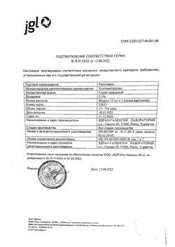 32189-Сертификат Риномарис, спрей назальный 0,1 % 15 мл 1 шт-13