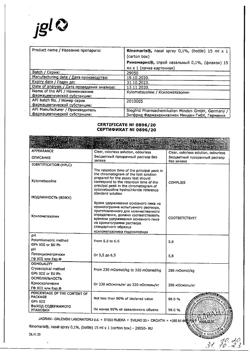 32189-Сертификат Риномарис, спрей назальный 0,1 % 15 мл 1 шт-11