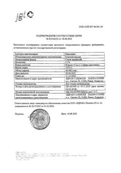 32189-Сертификат Риномарис, спрей назальный 0,1 % 15 мл 1 шт-18