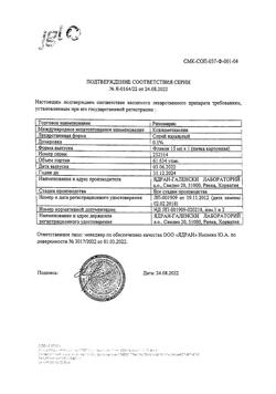 32189-Сертификат Риномарис, спрей назальный 0,1 % 15 мл 1 шт-24