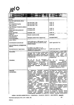 32189-Сертификат Риномарис, спрей назальный 0,1 % 15 мл 1 шт-4