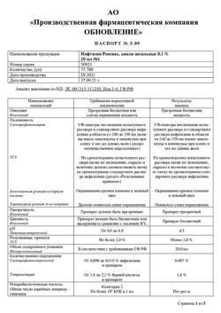 32191-Сертификат Нафтизин Реневал, капли назальные 0,1 % 20 мл 1 шт-14