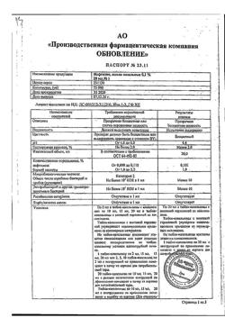 32191-Сертификат Нафтизин Реневал, капли назальные 0,1 % 20 мл 1 шт-4