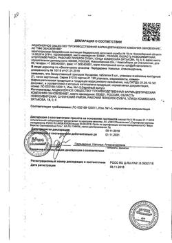 32191-Сертификат Нафтизин Реневал, капли назальные 0,1 % 20 мл 1 шт-35