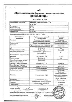32191-Сертификат Нафтизин Реневал, капли назальные 0,1 % 20 мл 1 шт-33