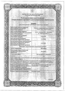 32197-Сертификат Диклофенак, гель для наружного применения 5 % 30 г 1 шт-8