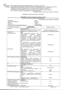 32197-Сертификат Диклофенак, гель для наружного применения 5 % 30 г 1 шт-1