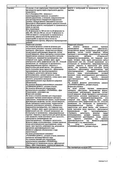 32198-Сертификат Глюкоза-СОЛОфарм Полифлак Домус, раствор для инфузий 5 % 400 мл фл 1 шт-23