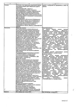 32198-Сертификат Глюкоза-СОЛОфарм Полифлак Домус, раствор для инфузий 5 % 400 мл фл 1 шт-14