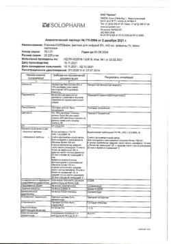 32198-Сертификат Глюкоза-СОЛОфарм Полифлак Домус, раствор для инфузий 5 % 400 мл фл 1 шт-30