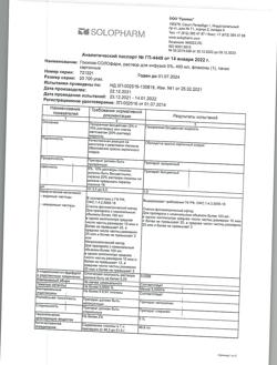 32198-Сертификат Глюкоза-СОЛОфарм Полифлак Домус, раствор для инфузий 5 % 400 мл фл 1 шт-6