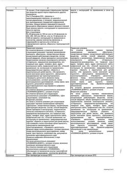 32198-Сертификат Глюкоза-СОЛОфарм Полифлак Домус, раствор для инфузий 5 % 400 мл фл 1 шт-19