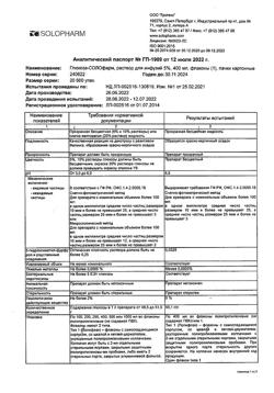 32198-Сертификат Глюкоза-СОЛОфарм Полифлак Домус, раствор для инфузий 5 % 400 мл фл 1 шт-13