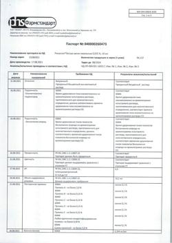 32199-Сертификат Риностоп Экстра, капли назальные 0,025 % 10 мл 1 шт-1