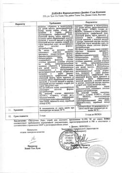 32208-Сертификат Звездочка ЛОР, спрей для местного применения 0,15 % 30 мл 1 шт-3